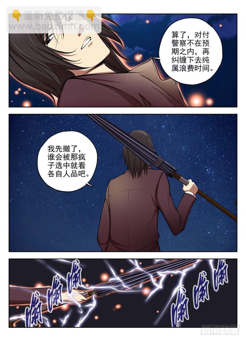 🍵白灵杀手 35.撤 第4页