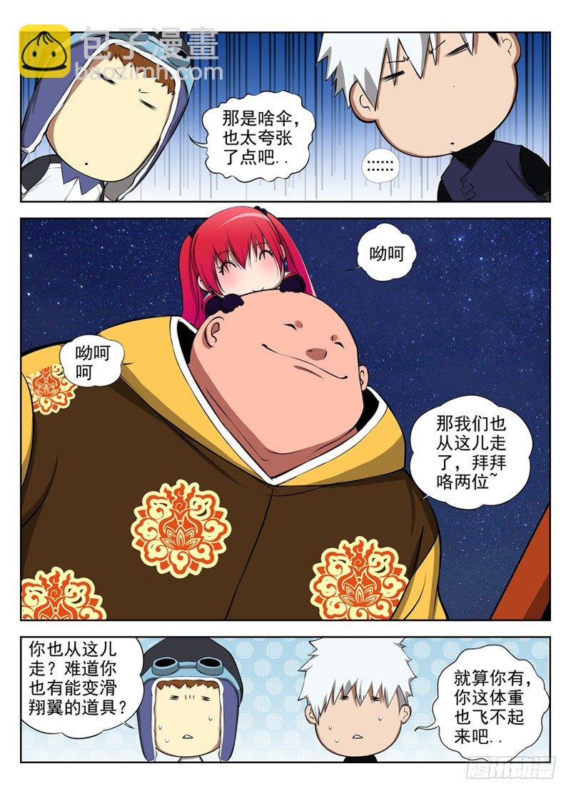 🍵白灵杀手 35.撤 第8页