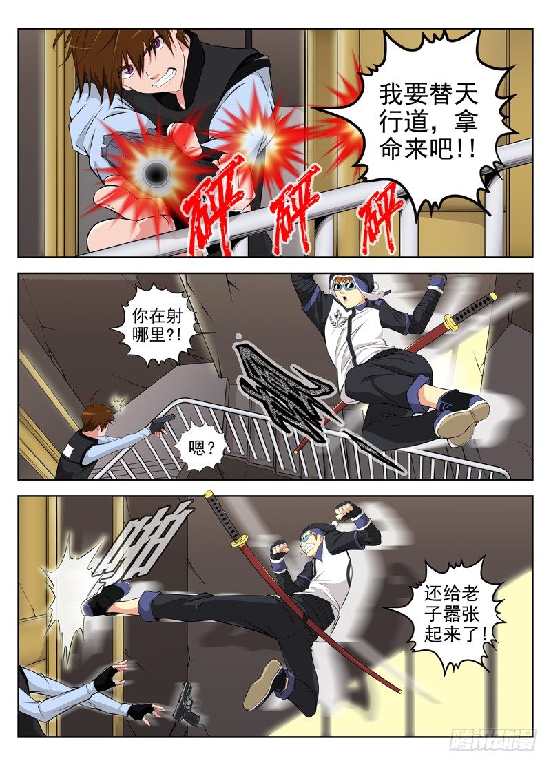 🍵白灵杀手 37.就你这身手 第1页
