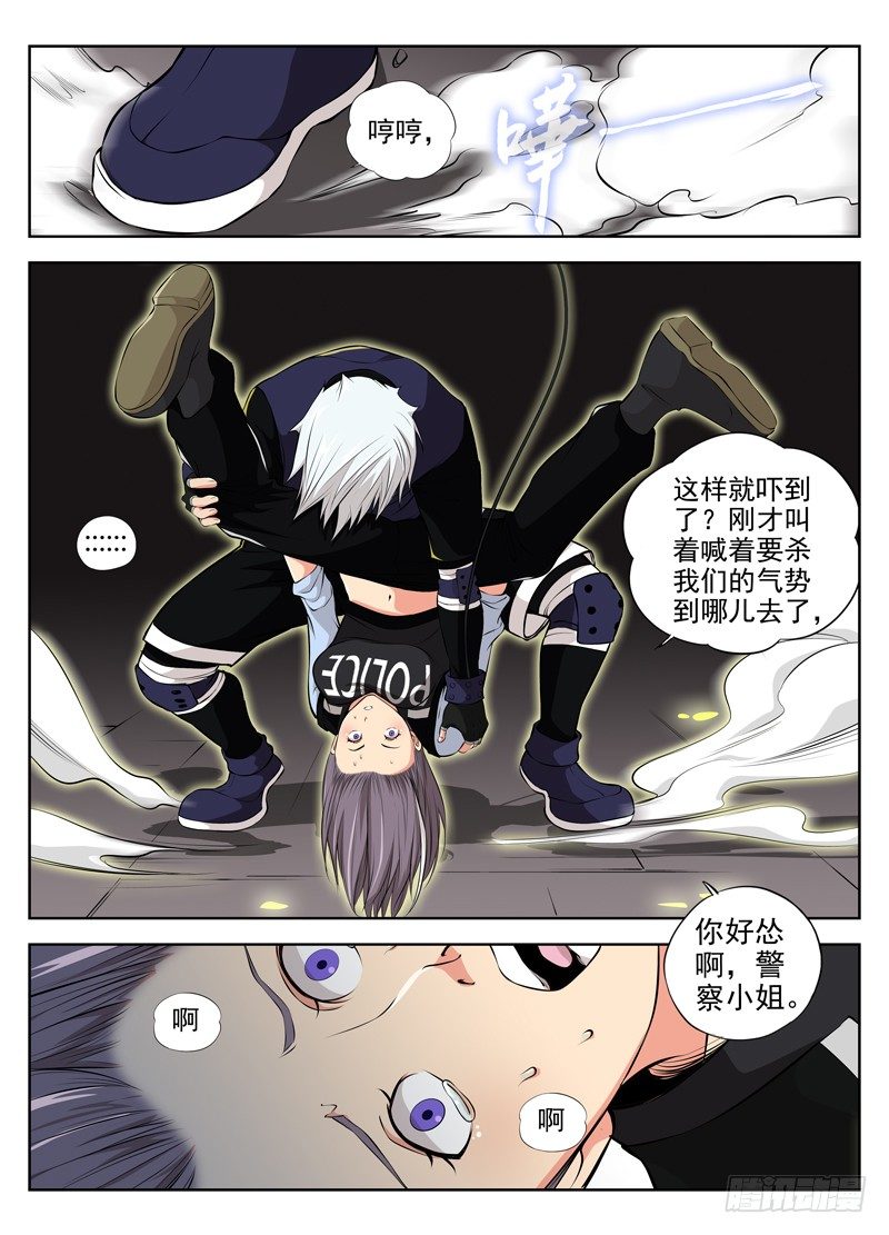 🍵白灵杀手 37.就你这身手 第10页