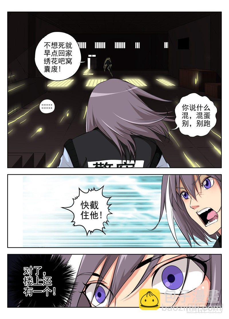 🍵白灵杀手 37.就你这身手 第12页
