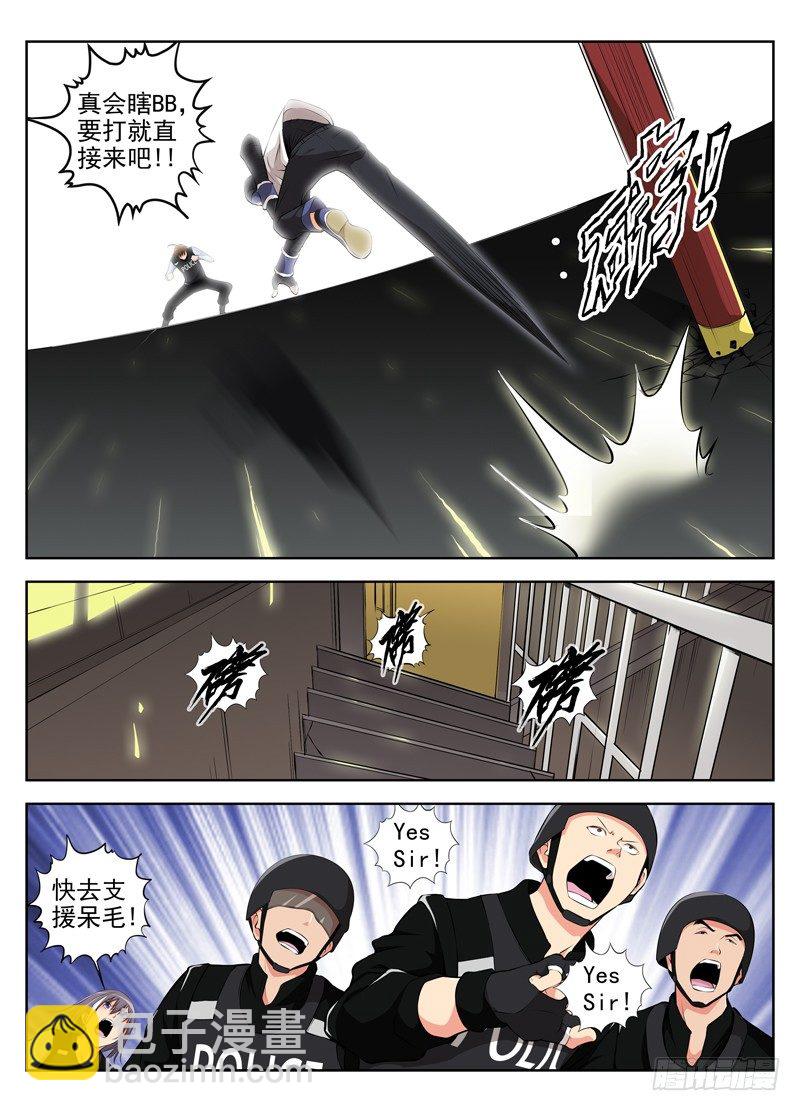 🍵白灵杀手 37.就你这身手 第4页