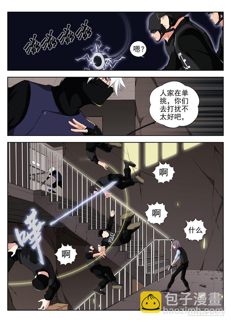 🍵白灵杀手 37.就你这身手 第5页