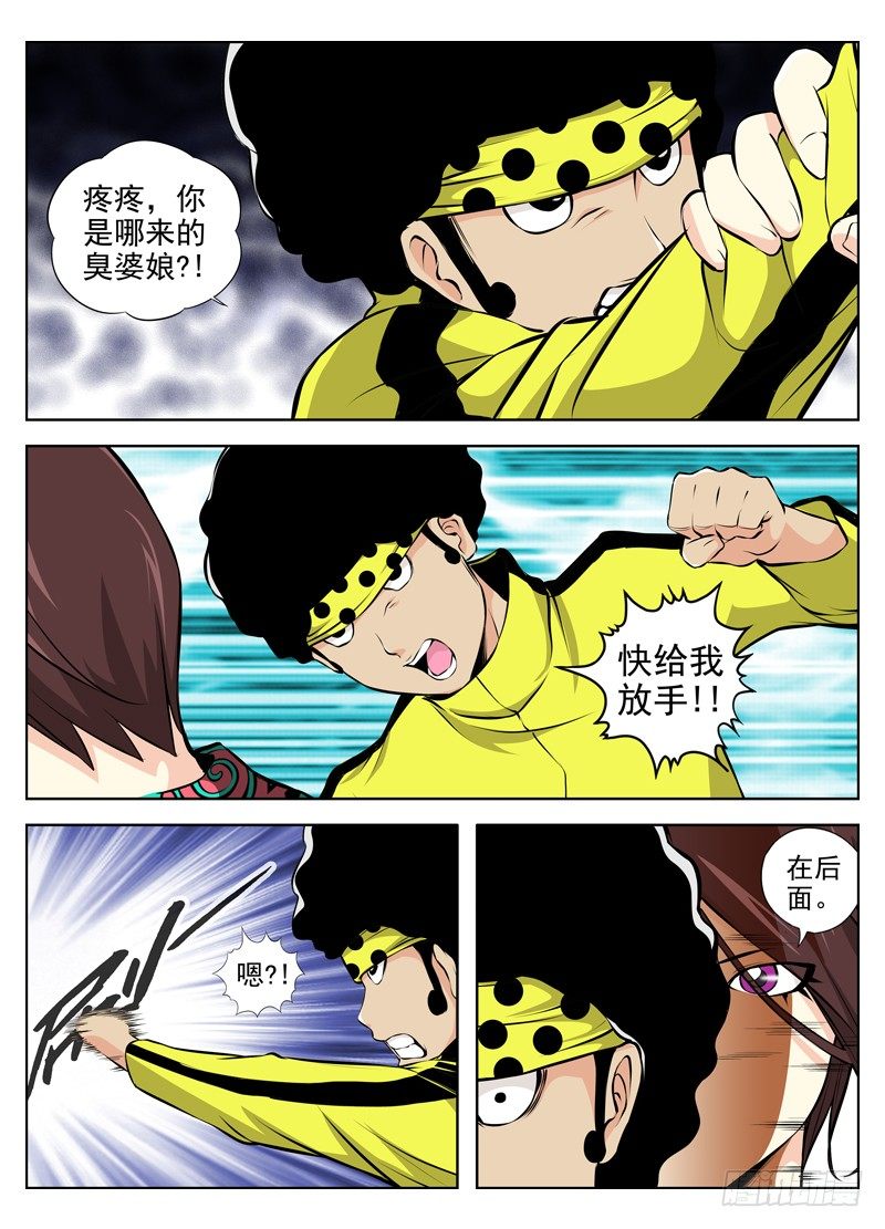 🍵白灵杀手 39.保镖沙华 第10页