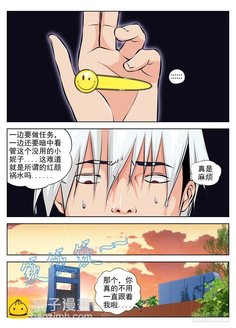 🍵白灵杀手 39.保镖沙华 第3页
