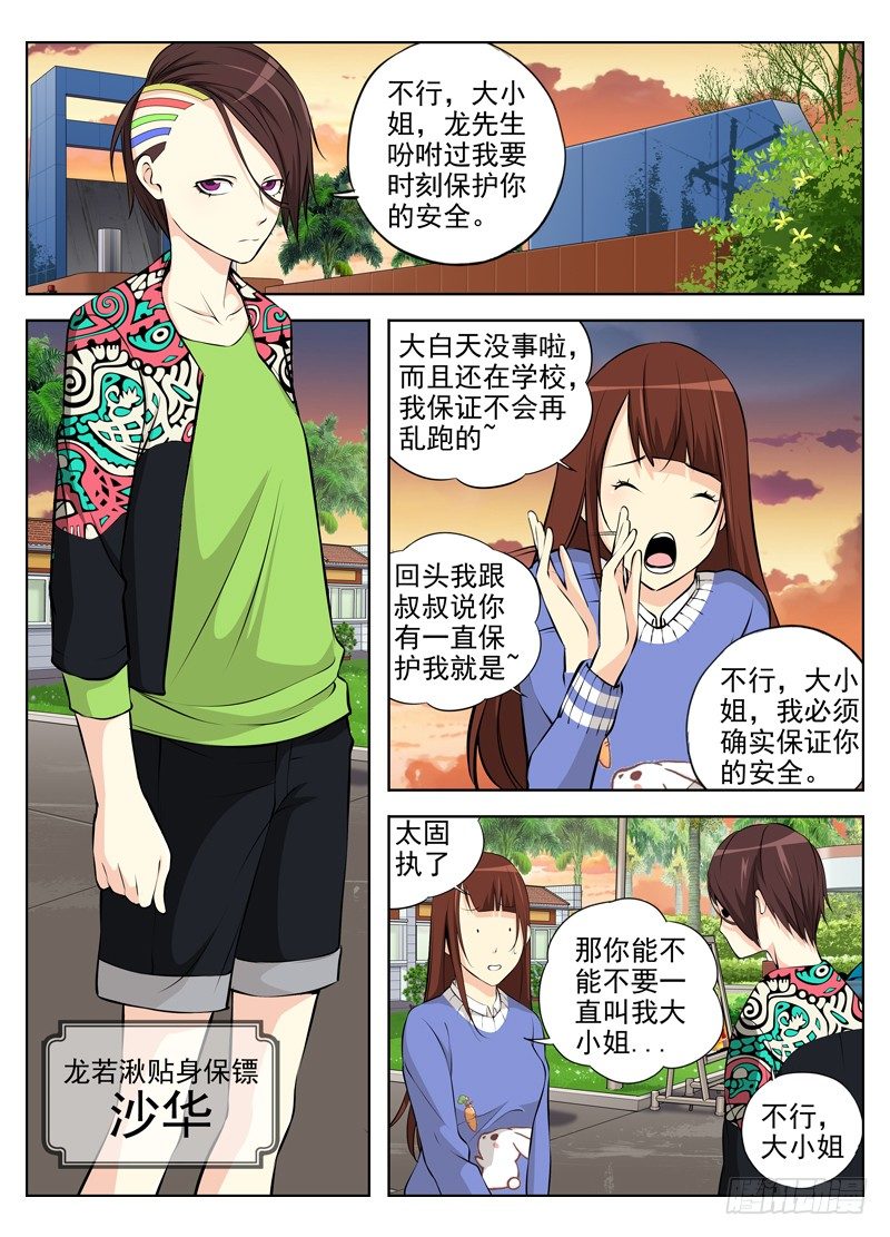 🍵白灵杀手 39.保镖沙华 第4页