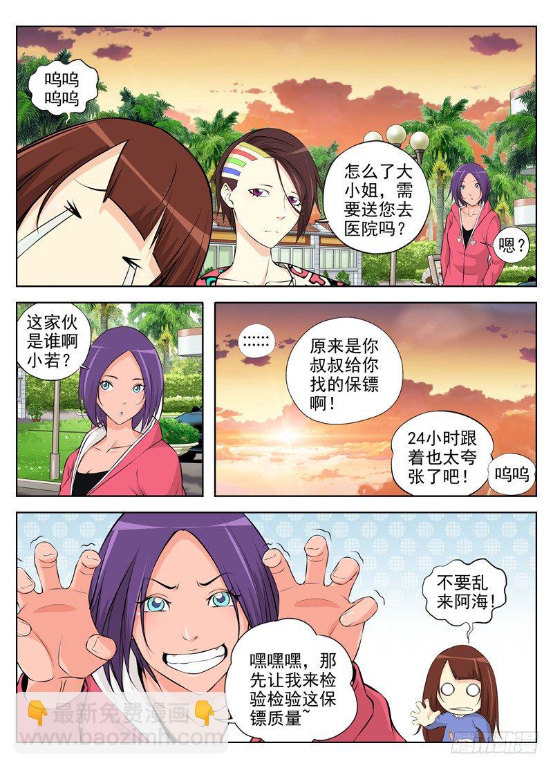 🍵白灵杀手 39.保镖沙华 第5页