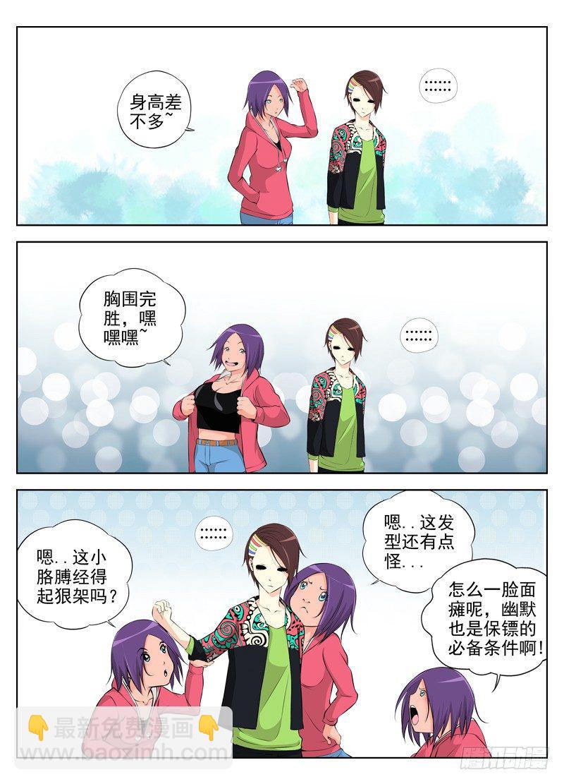 🍵白灵杀手 39.保镖沙华 第6页