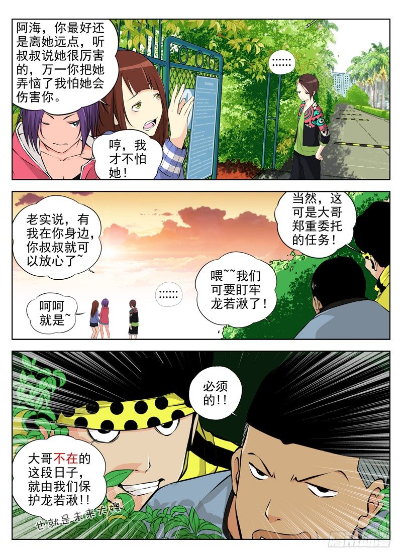 🍵白灵杀手 39.保镖沙华 第7页