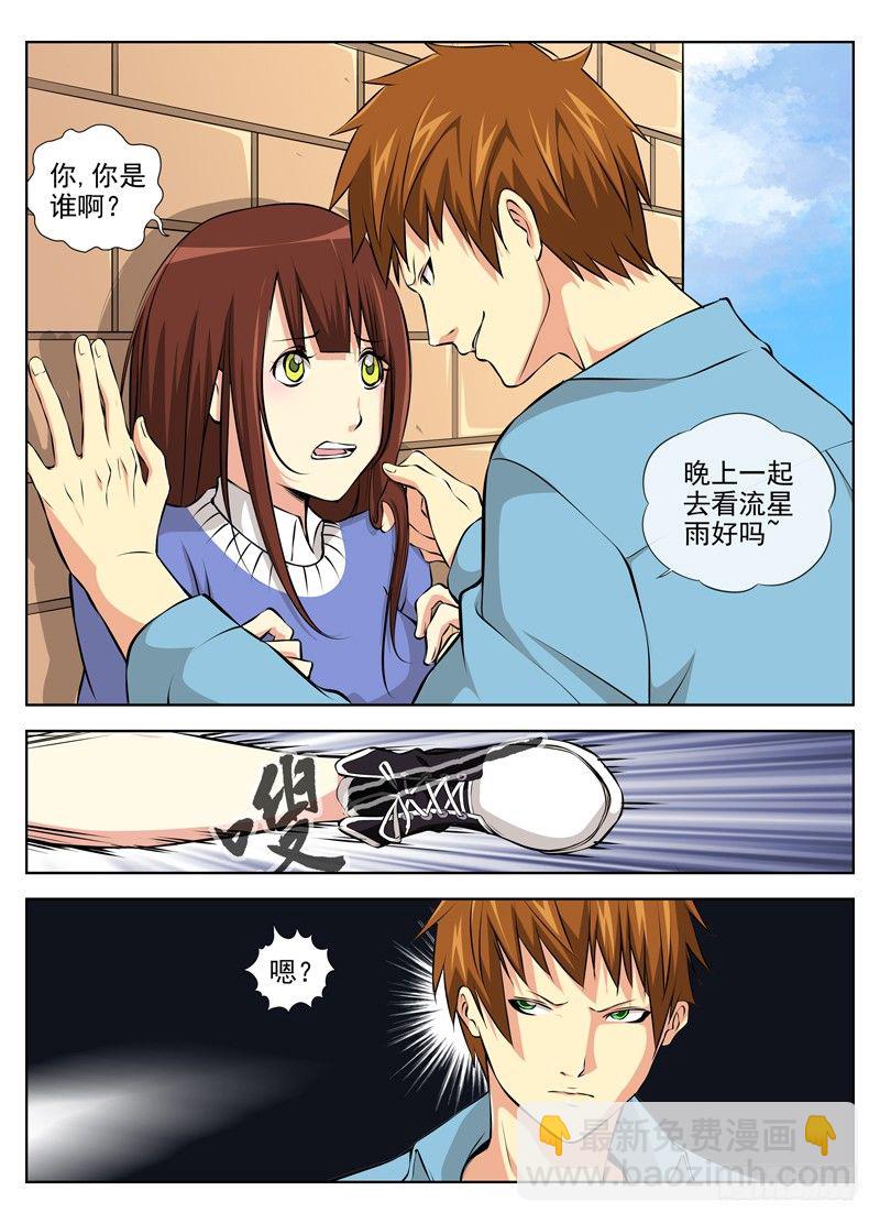 🍵白灵杀手 41.春梦 第10页