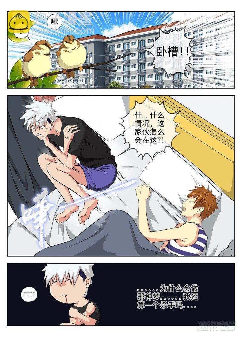 🍵白灵杀手 41.春梦 第4页
