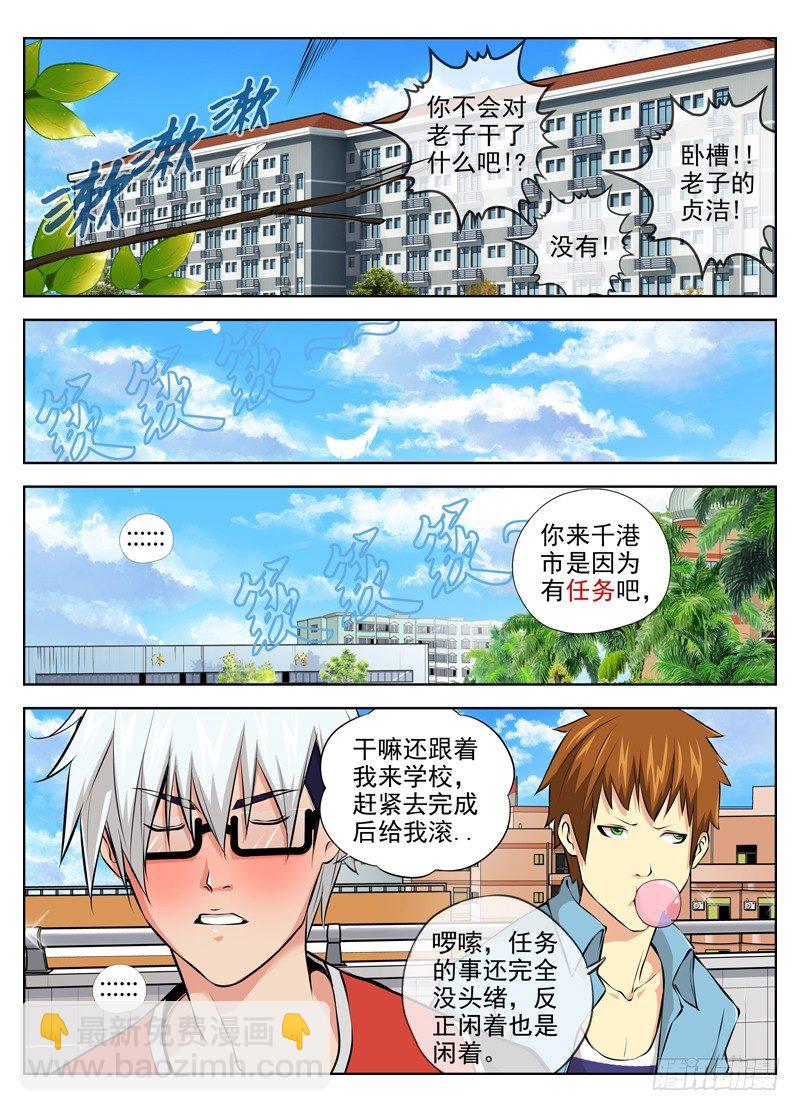 🍵白灵杀手 41.春梦 第6页