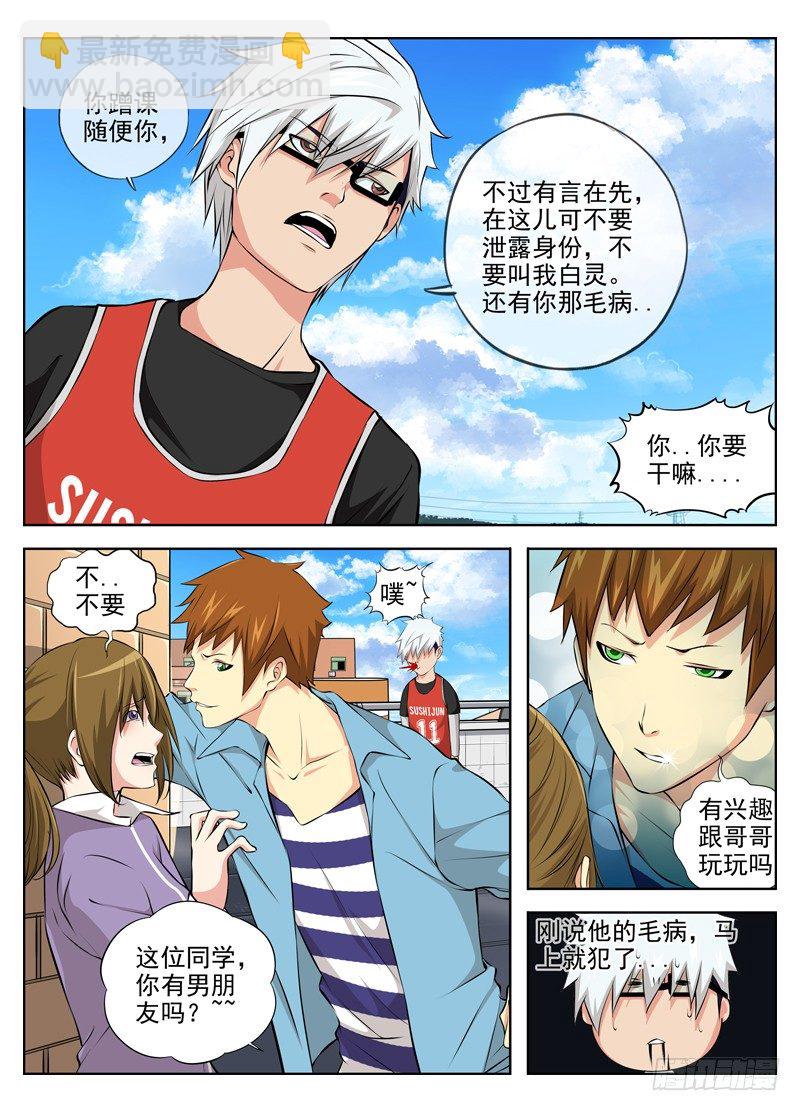 🍵白灵杀手 41.春梦 第7页