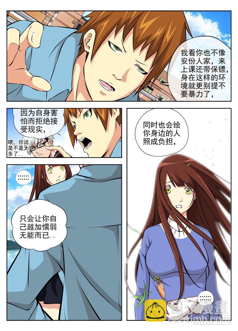 🍵白灵杀手 43.懦弱 第10页