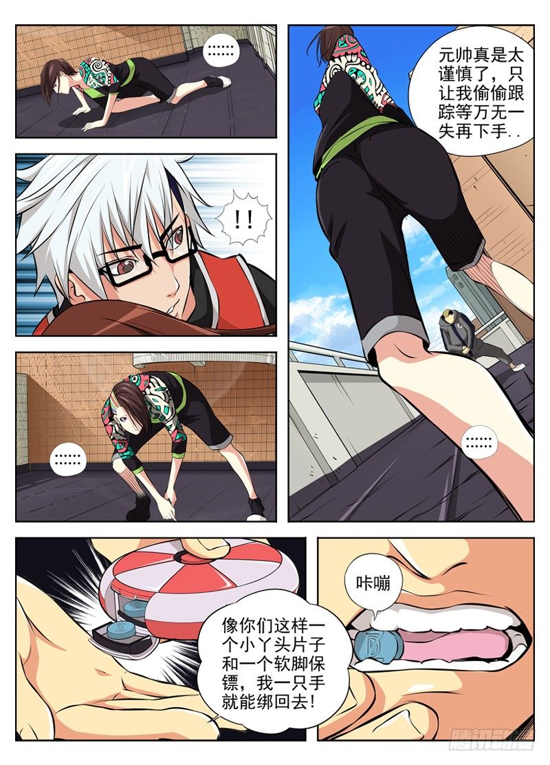🍵白灵杀手 43.懦弱 第13页