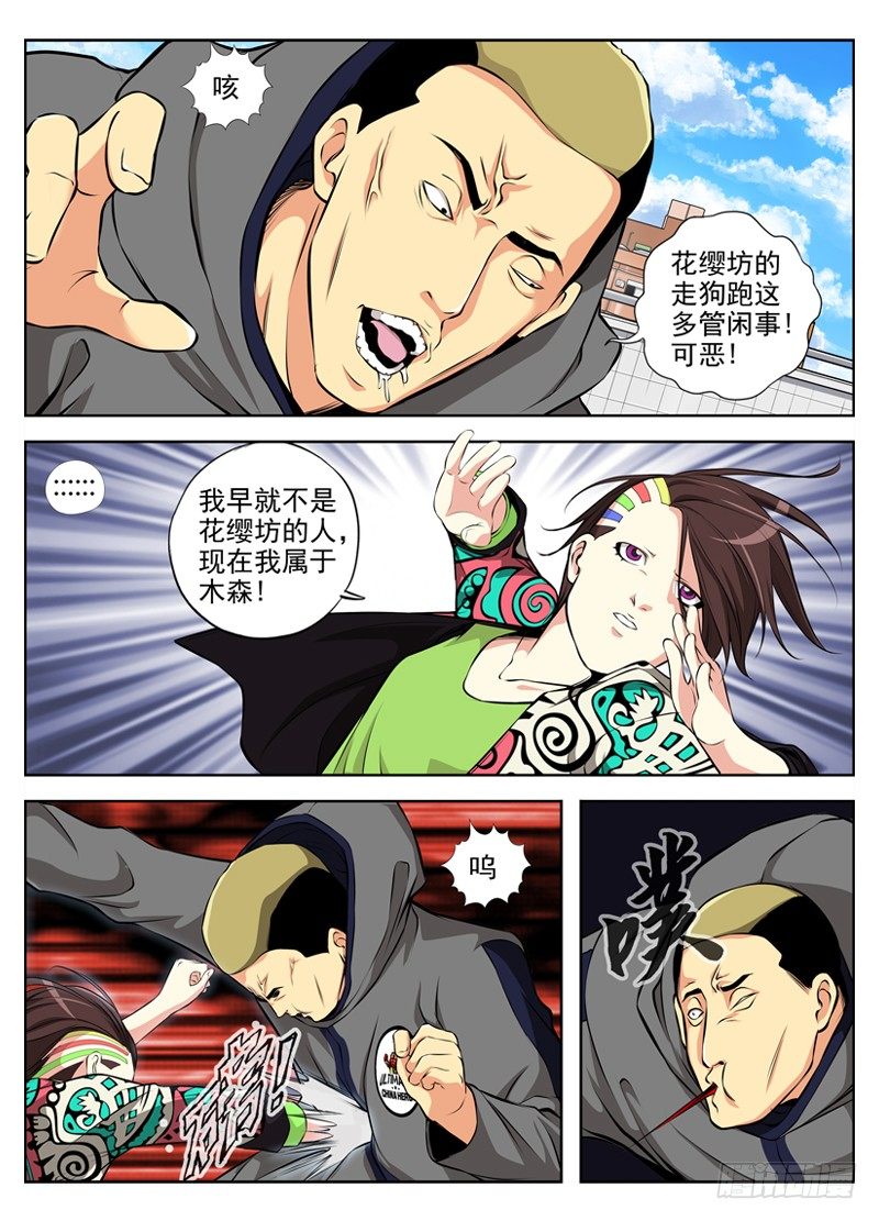 🍵白灵杀手 43.懦弱 第3页