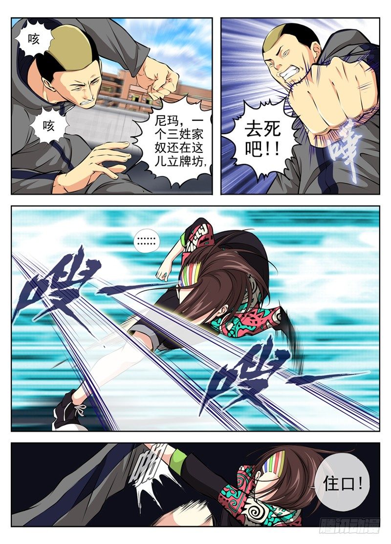 🍵白灵杀手 43.懦弱 第4页