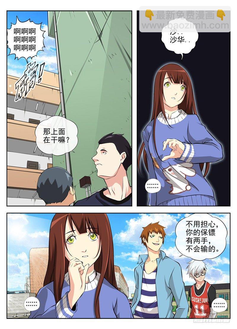 🍵白灵杀手 43.懦弱 第6页
