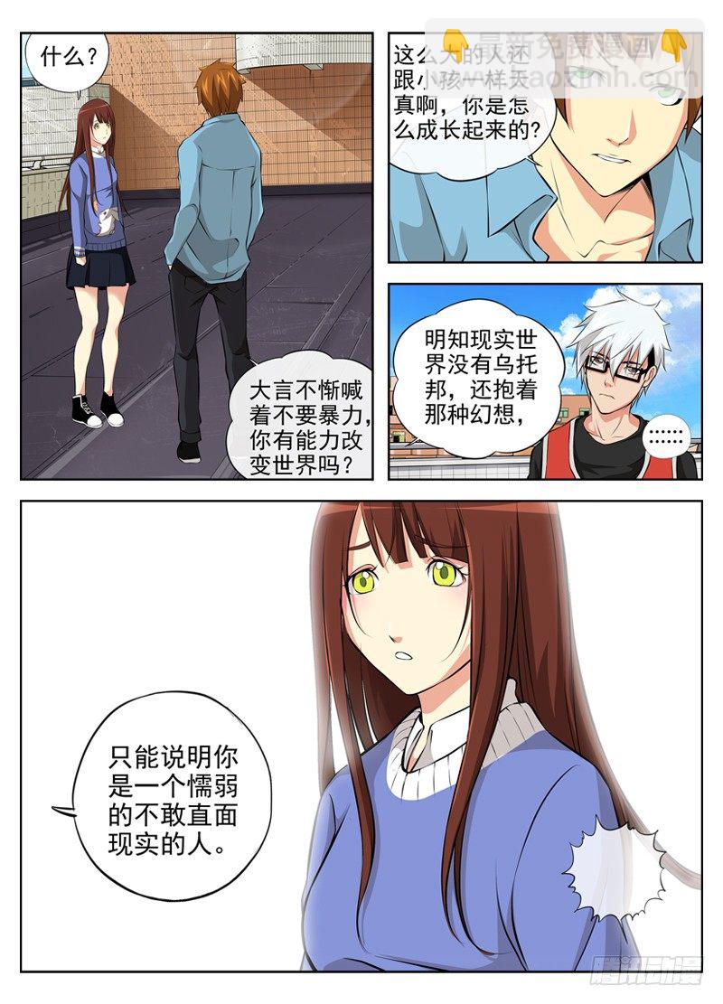 🍵白灵杀手 43.懦弱 第9页