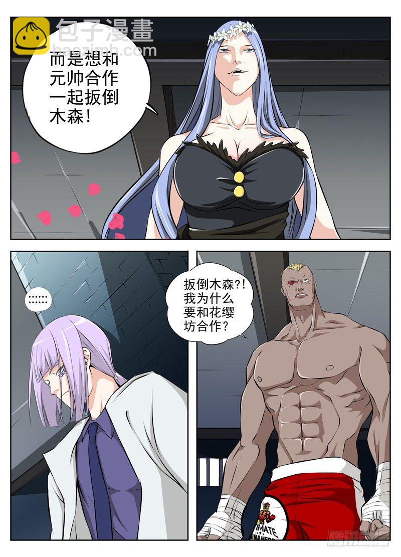 🍵白灵杀手 45.合作 第10页