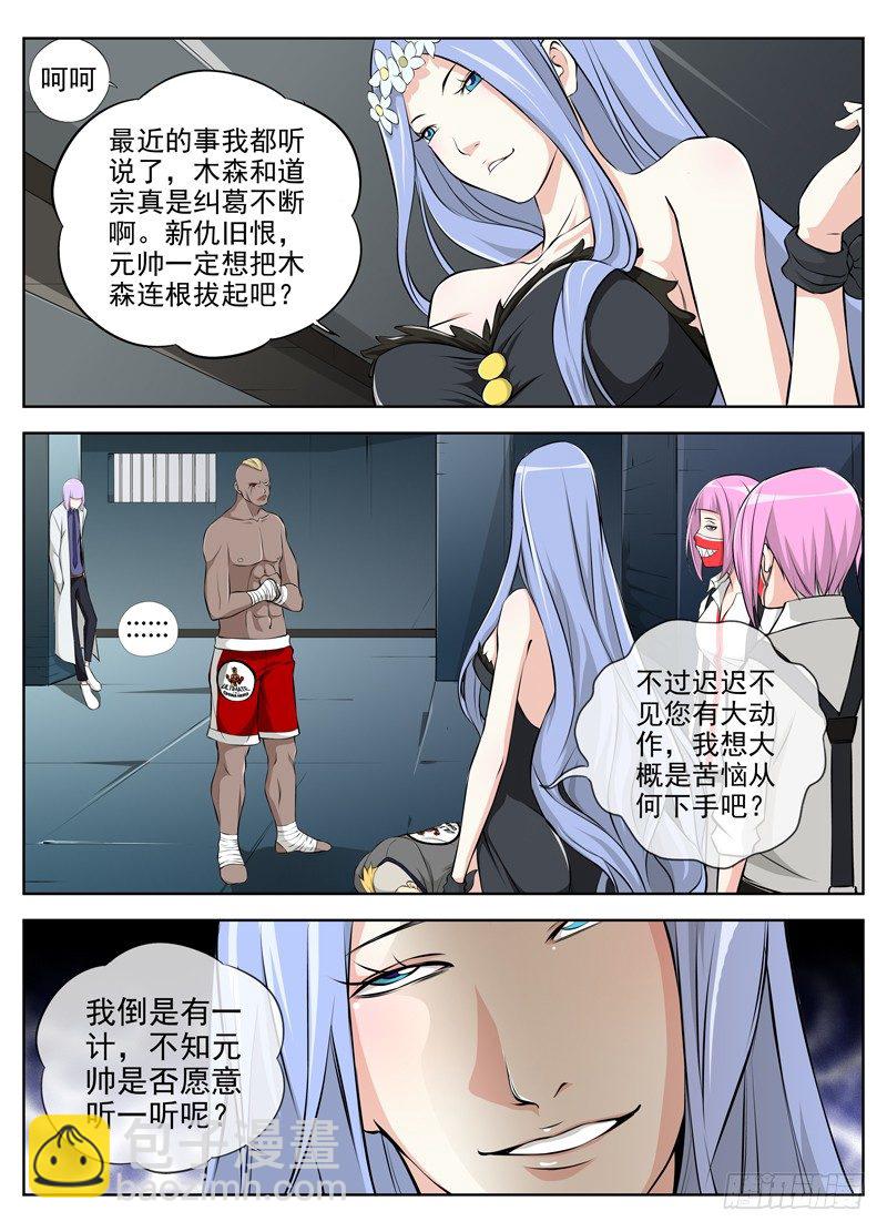 🍵白灵杀手 45.合作 第11页