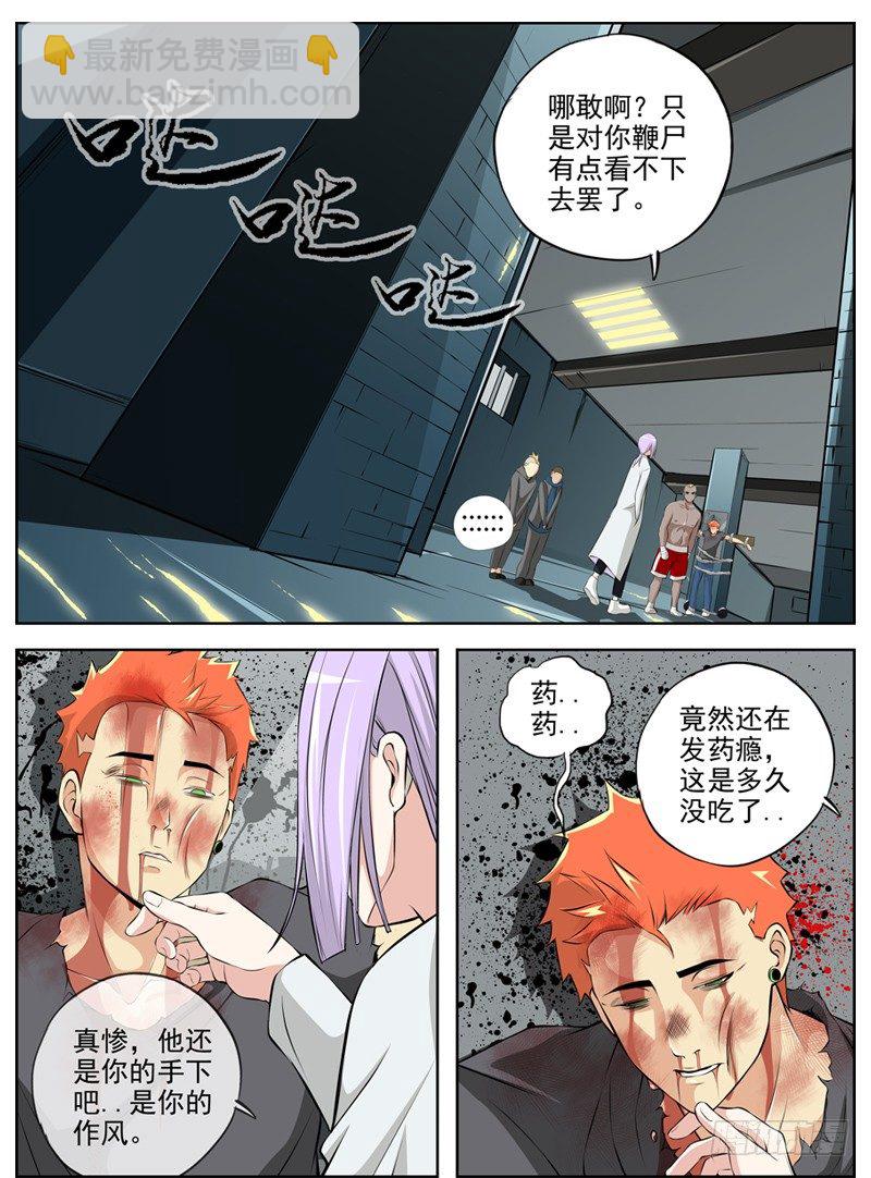 🍵白灵杀手 45.合作 第3页