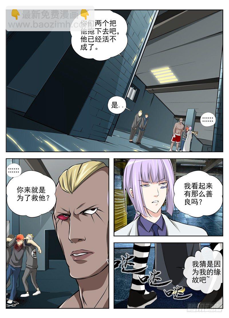 🍵白灵杀手 45.合作 第4页