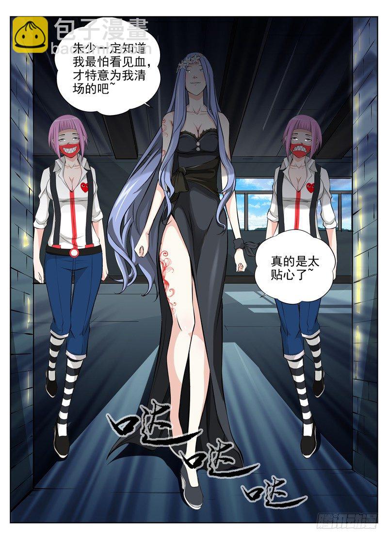 🍵白灵杀手 45.合作 第5页