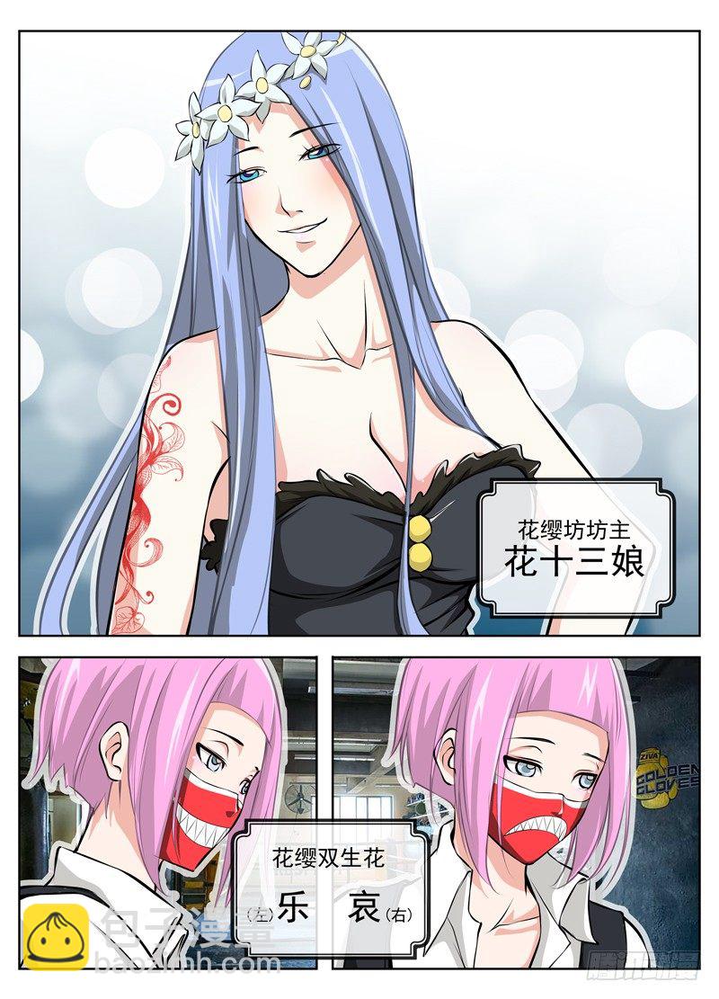 🍵白灵杀手 45.合作 第6页