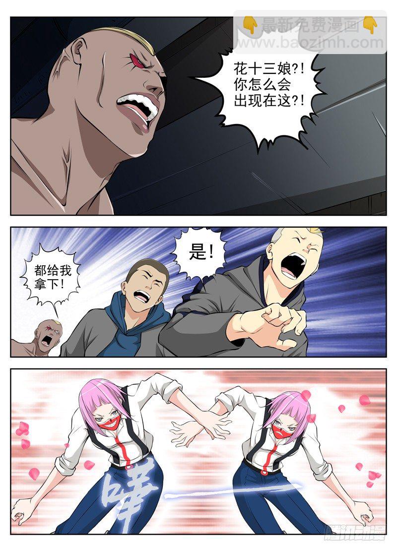 🍵白灵杀手 45.合作 第7页