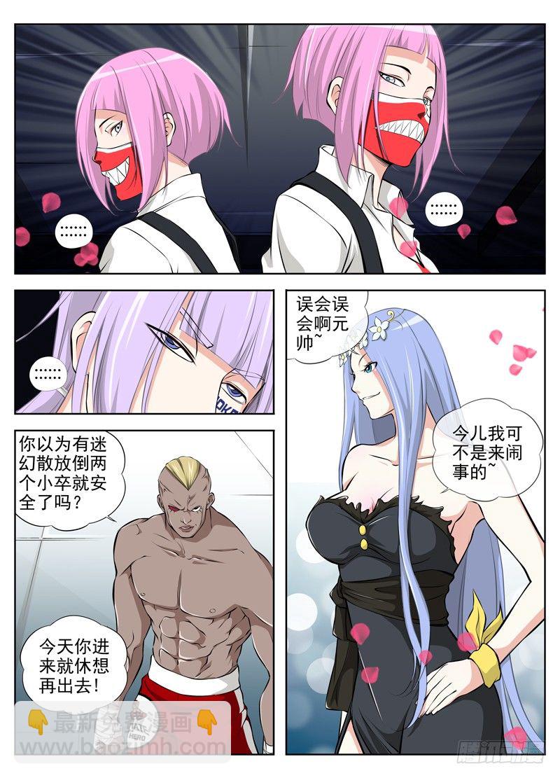 🍵白灵杀手 45.合作 第9页