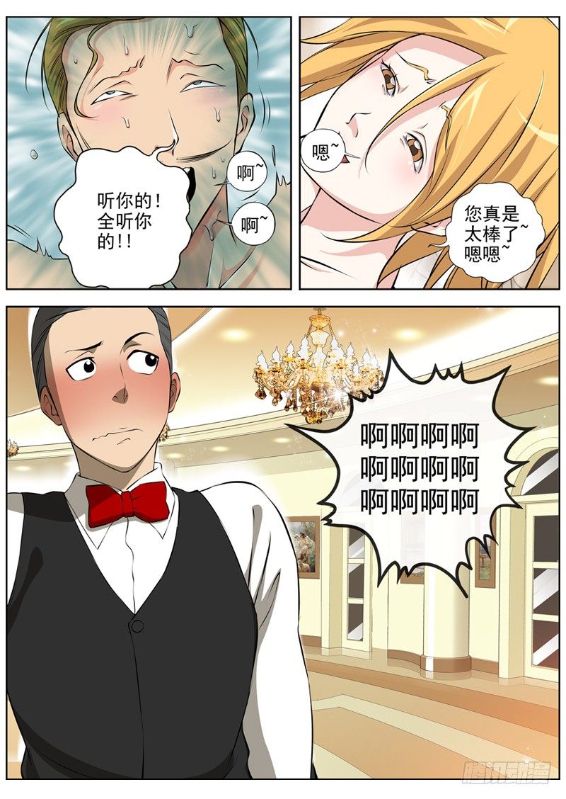 🍵白灵杀手 47.开会 第1页