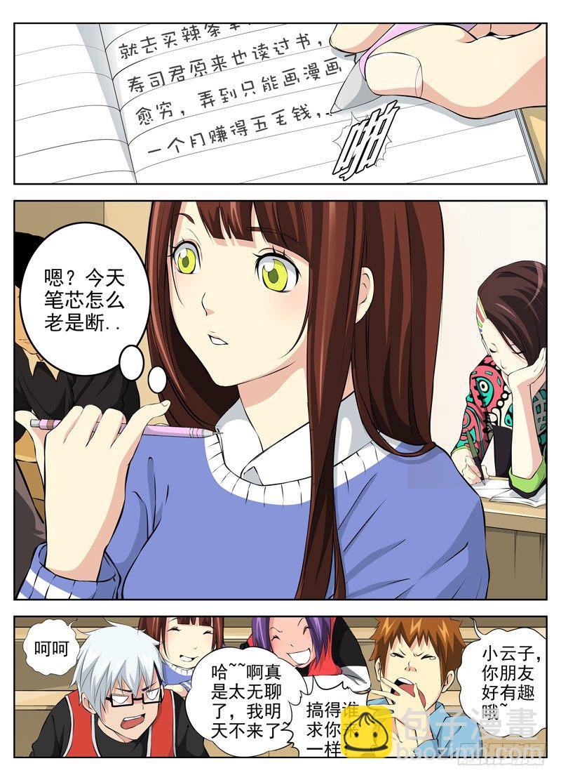 🍵白灵杀手 47.开会 第10页