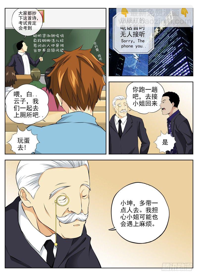 🍵白灵杀手 47.开会 第11页