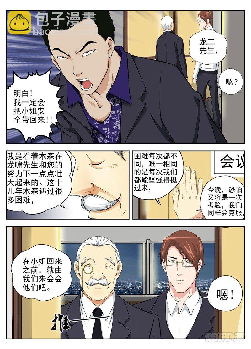 🍵白灵杀手 47.开会 第12页