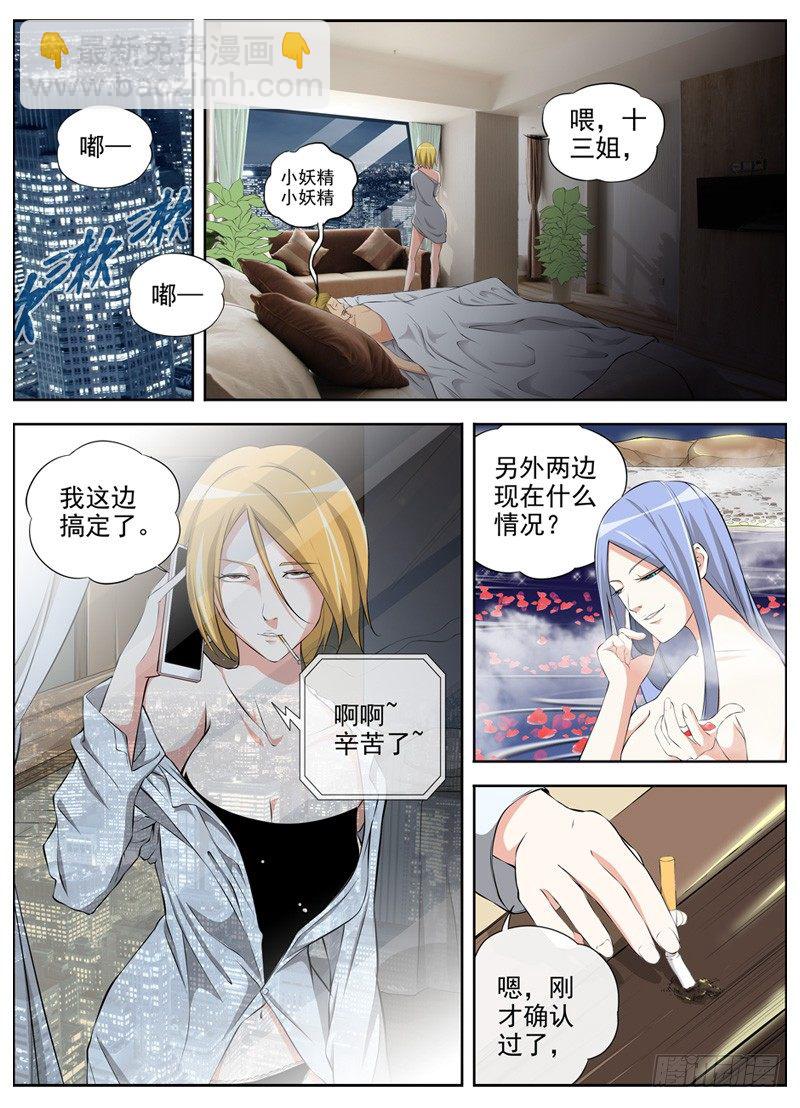 🍵白灵杀手 47.开会 第2页