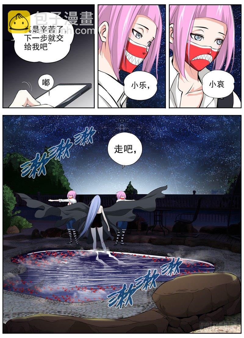 🍵白灵杀手 47.开会 第4页