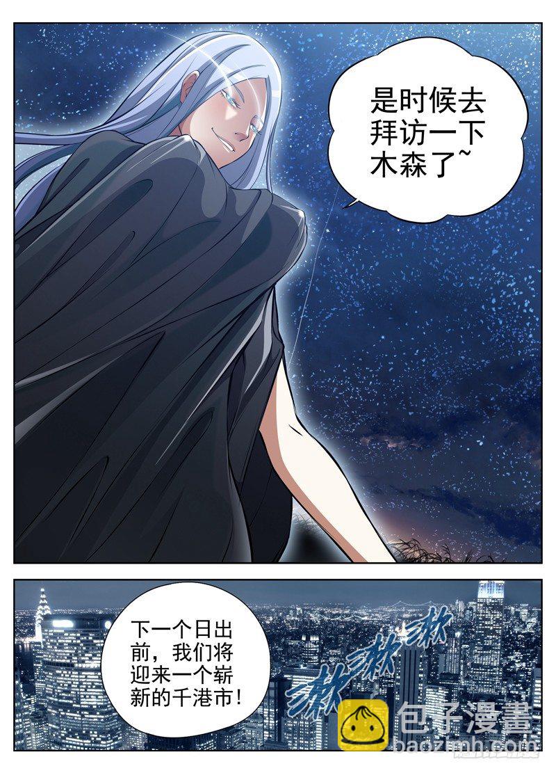 🍵白灵杀手 47.开会 第5页