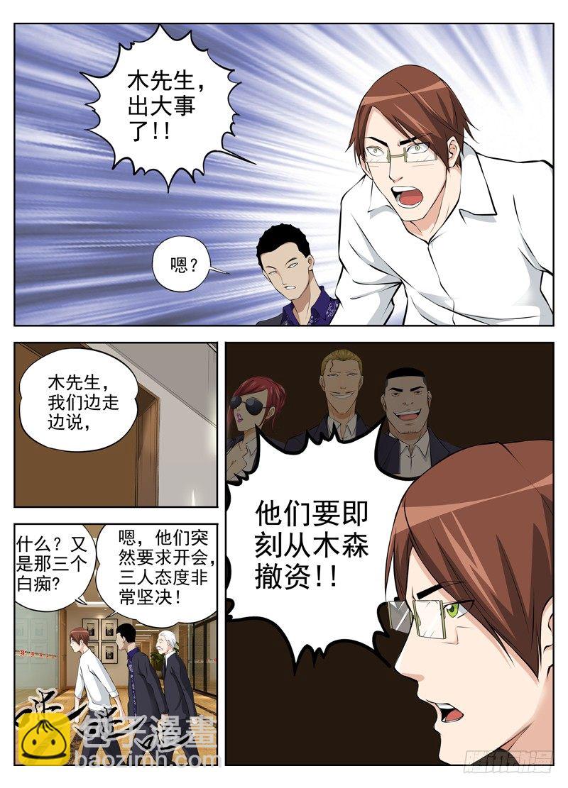 🍵白灵杀手 47.开会 第7页