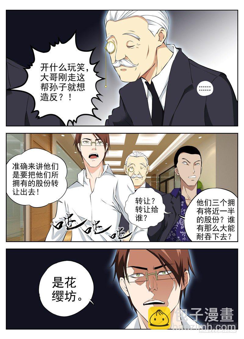🍵白灵杀手 47.开会 第8页