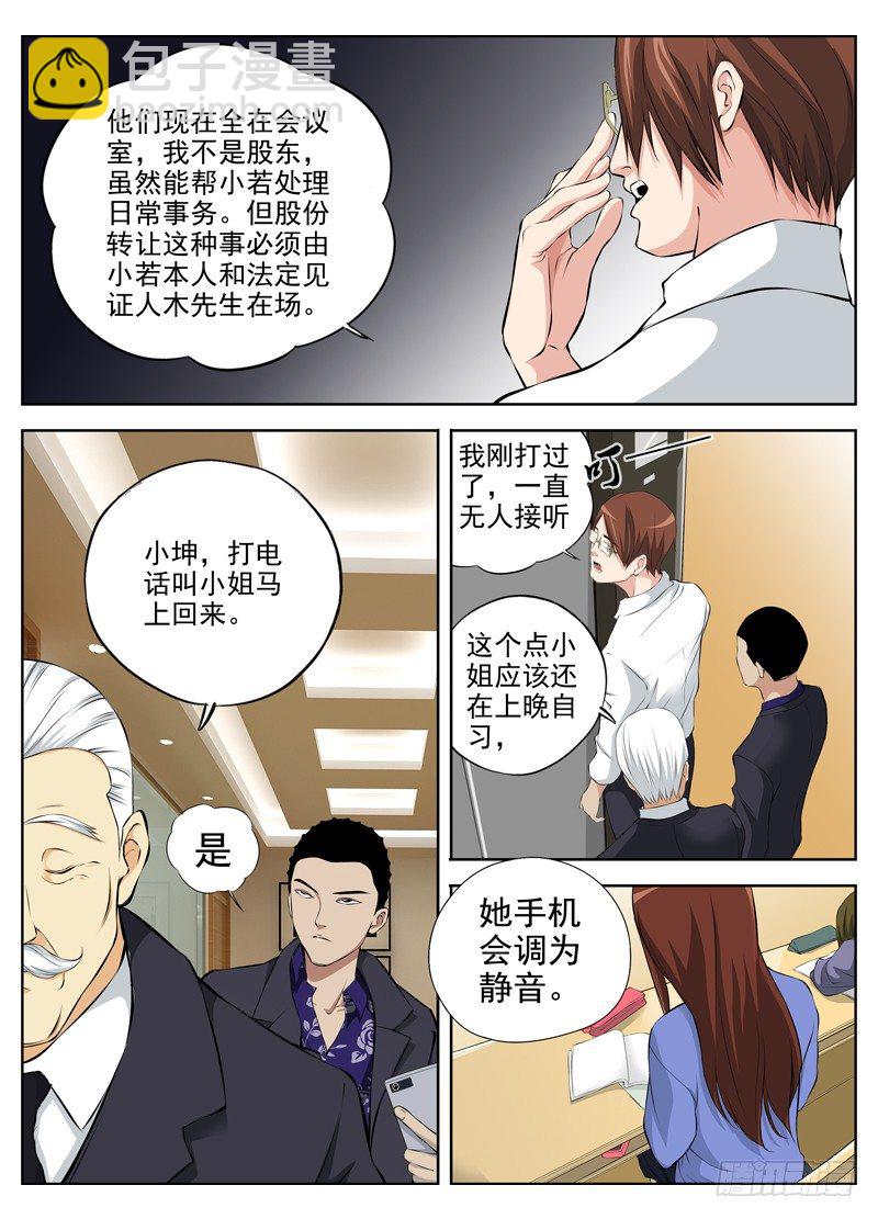 🍵白灵杀手 47.开会 第9页