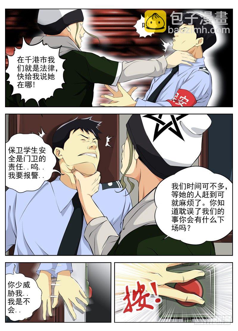 🍵白灵杀手 49.两个目的 第2页