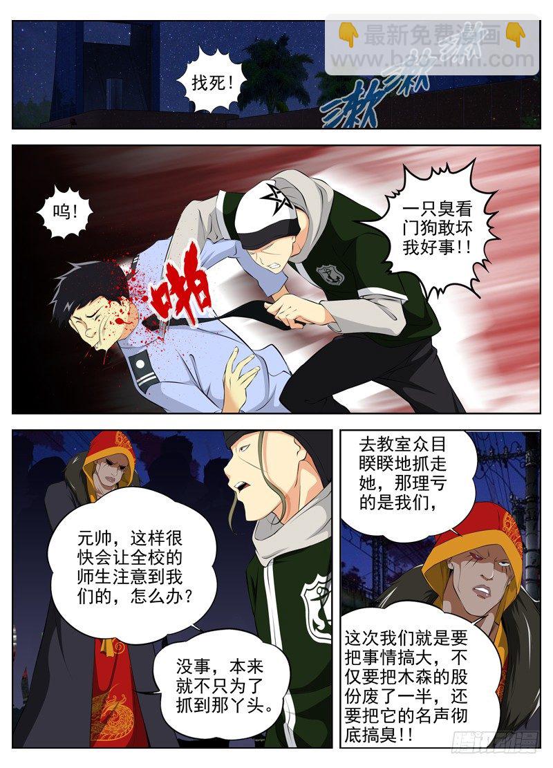 🍵白灵杀手 49.两个目的 第6页