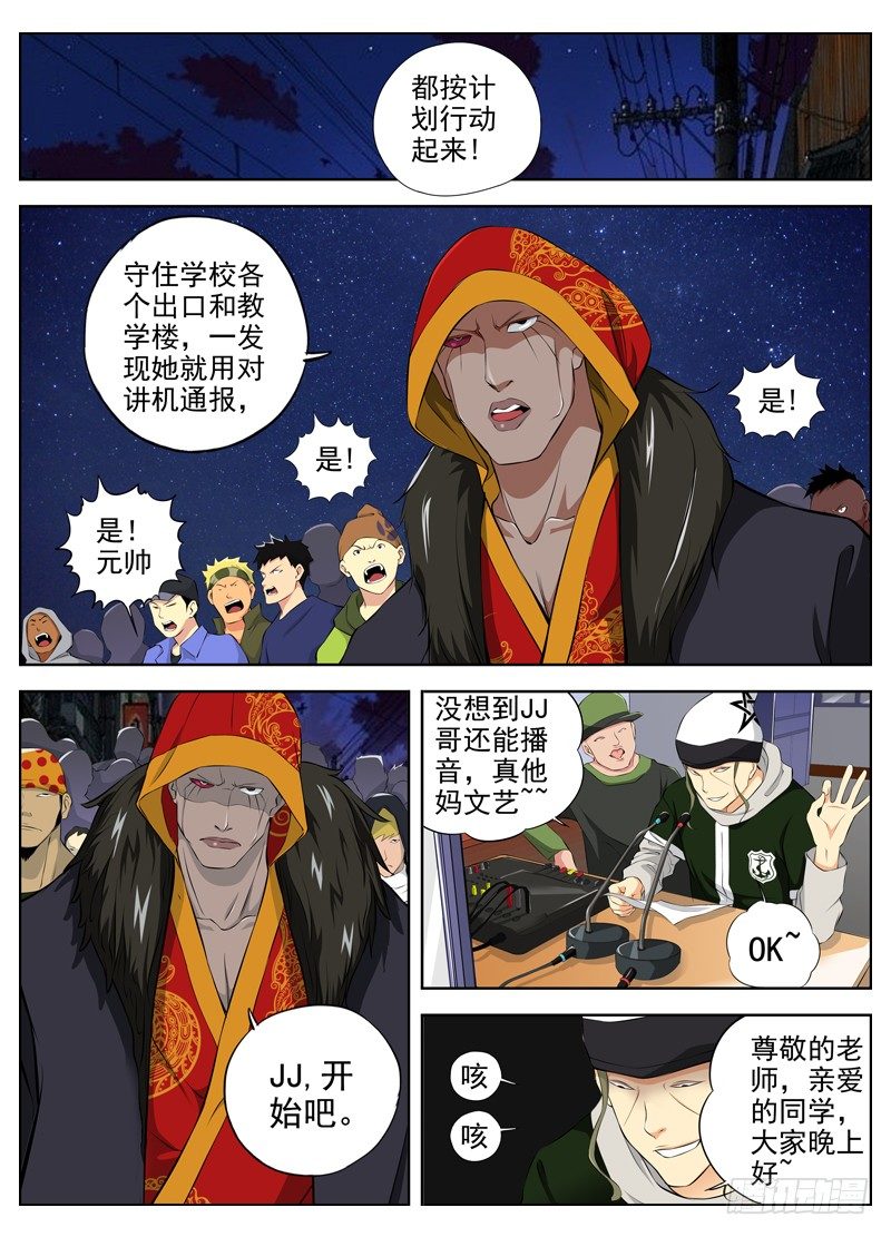🍵白灵杀手 49.两个目的 第8页