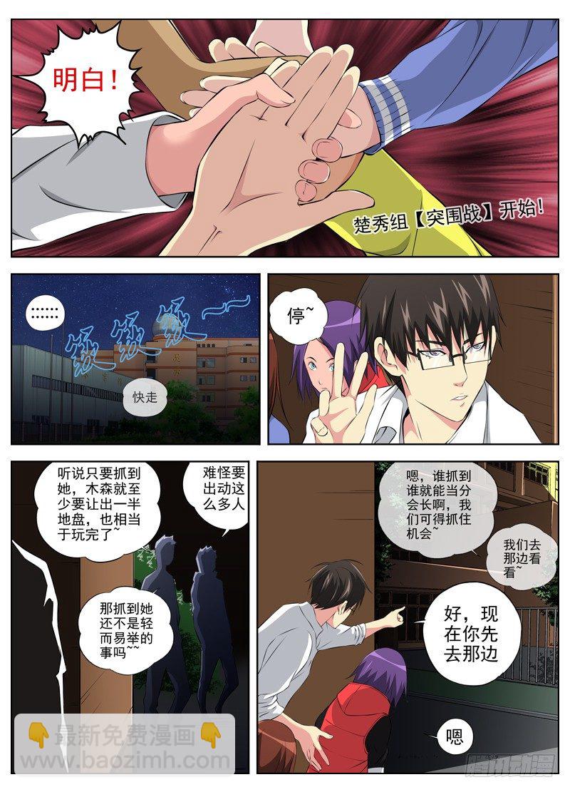 🍵白灵杀手 53.守护和突围 第11页