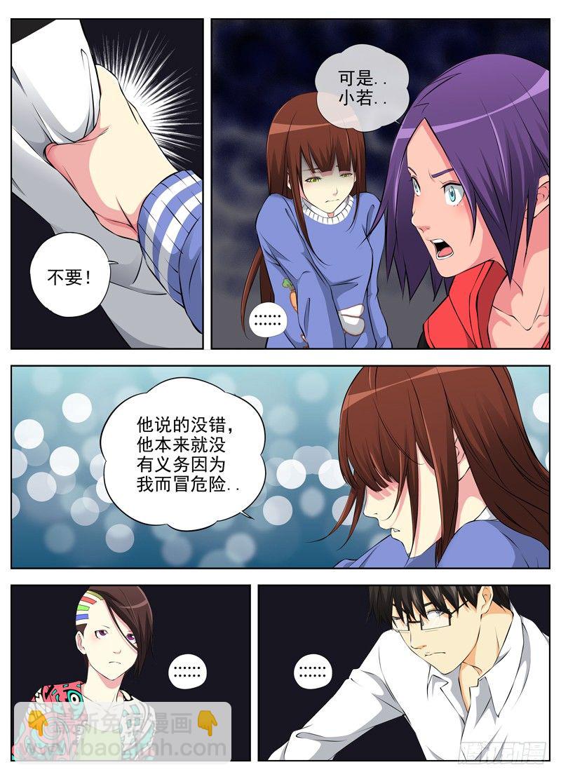 🍵白灵杀手 53.守护和突围 第2页