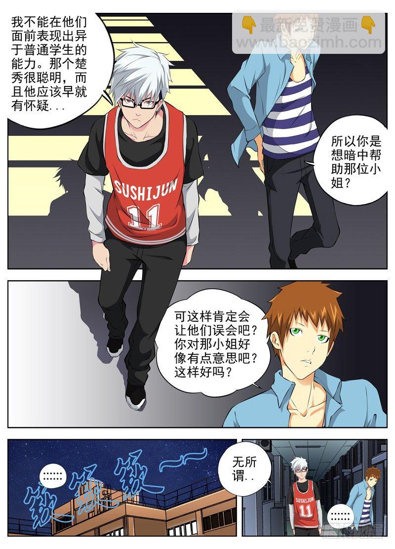 🍵白灵杀手 53.守护和突围 第4页