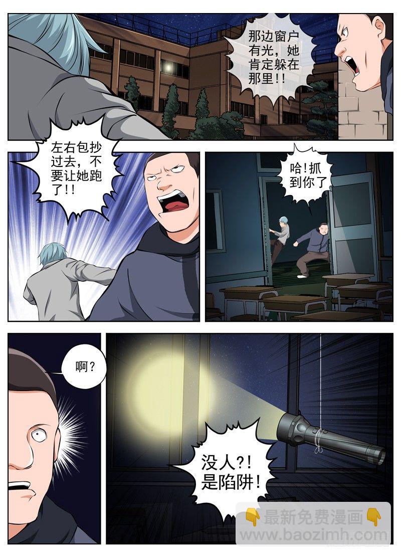 🍵白灵杀手 53.守护和突围 第8页