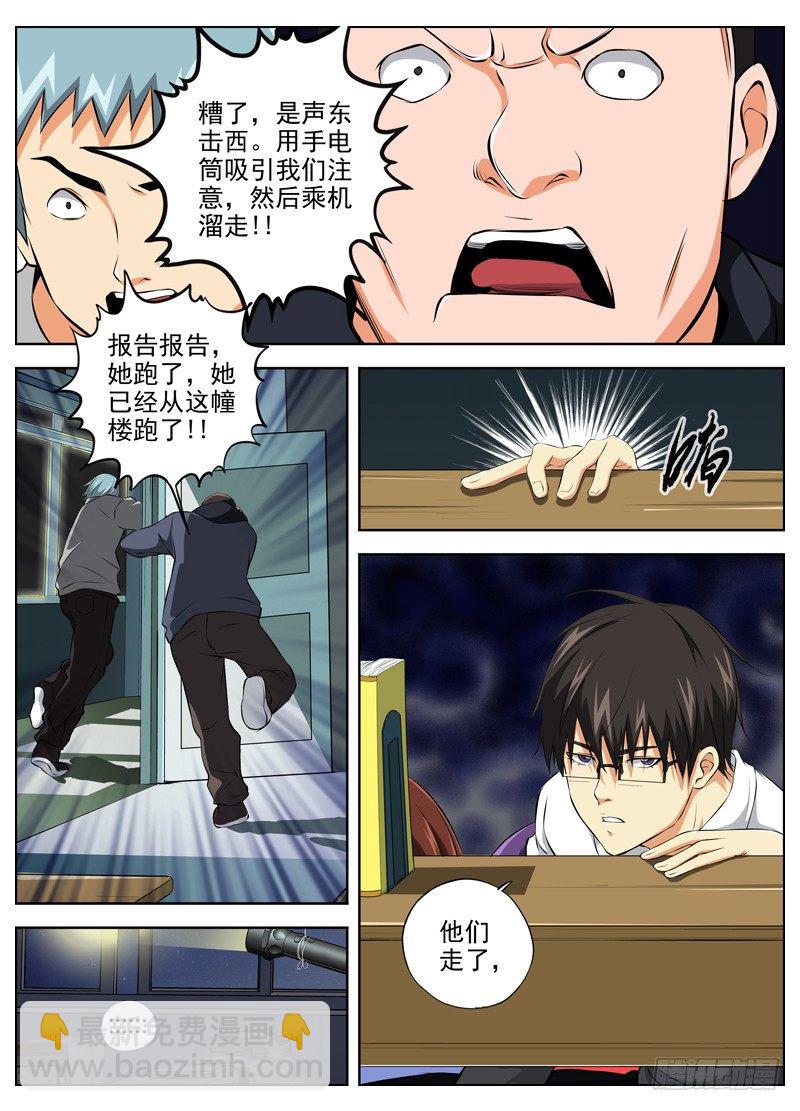 🍵白灵杀手 53.守护和突围 第9页