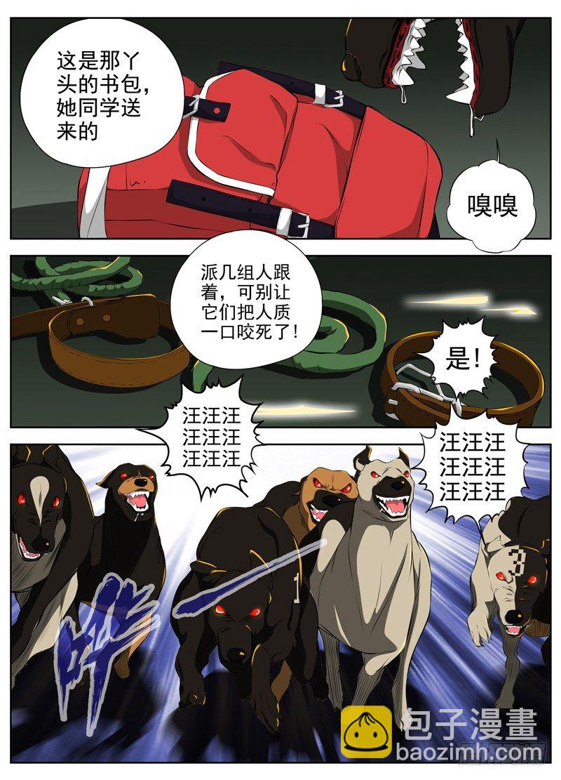 🍵白灵杀手 55.六条狗 第2页